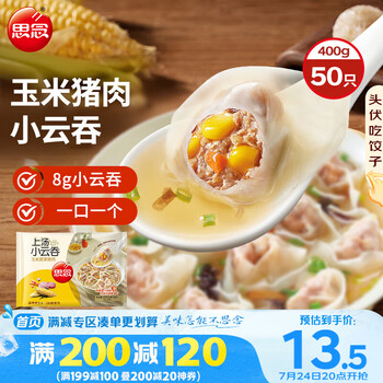 思念 上汤小云吞玉米蔬菜猪肉 400g50只