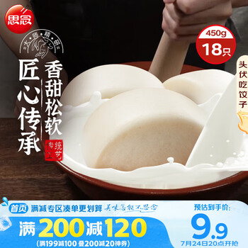 思念 大师精研牛奶馒头 450g18个