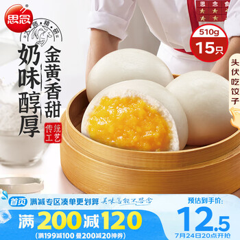思念 大师精研牛奶奶黄包 510g15只
