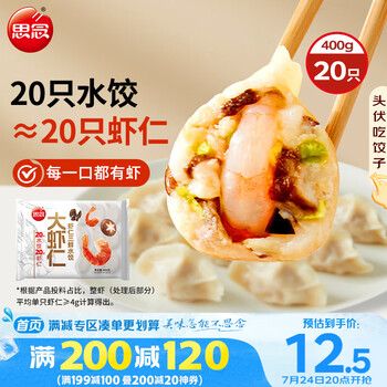 思念 大虾仁系列虾仁三鲜水饺 400g20只