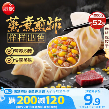 思念 玉米蔬菜猪肉蒸煎饺 1kg约52只