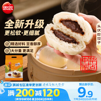 20点开始：思念 中华面点豆沙包 960g32只