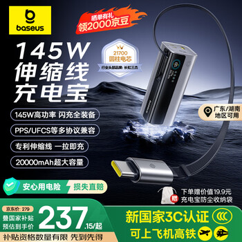 plus：倍思 移动电源 20000mAh
