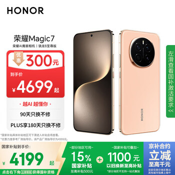 荣耀 HONOR Magic7 16GB+512GB 5G手机 朝霞金 骁龙8至尊版