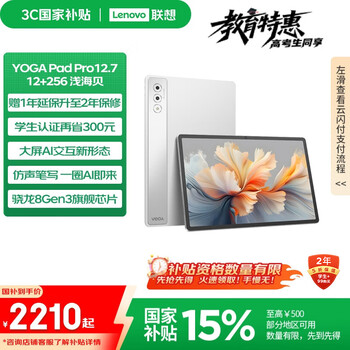 联想 Lenovo YOGA Pad Pro 12.7英寸 Android 平板电脑