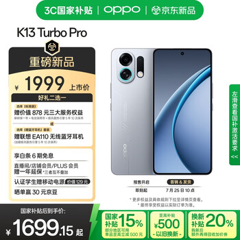 OPPO K13 Turbo 手机