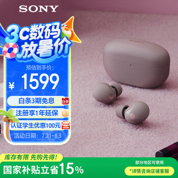 索尼 SONY WF-1000XM5 入耳式真无线主动降噪蓝牙耳机 玫瑰灰