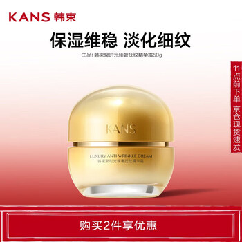 韩束 聚时光臻奢抚纹精华霜 50g