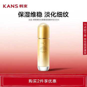 韩束 聚时光鎏金精华乳液 100ml
