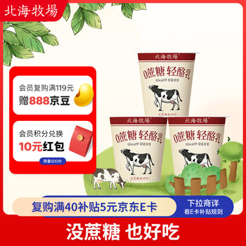 北海牧场 酸奶 100g*3杯*12件+凑单