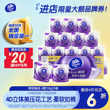 维达 有芯卷纸 棉韧4层130克*20卷 亲肤无刺激 卫生纸 卷筒纸纸巾 厕纸