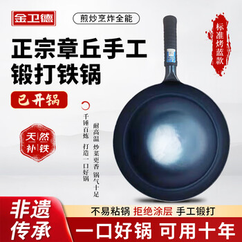 金卫德 章丘炒锅铁锅手工锻打无涂层不粘锅家用圆底炒菜锅标准烤蓝款001 标准镜面烤蓝款 32cm