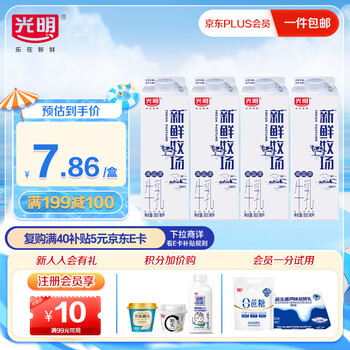 光明 新鲜牧场3.4g高品质牛乳牛奶950ml*4盒 高温杀菌乳 家庭组合装