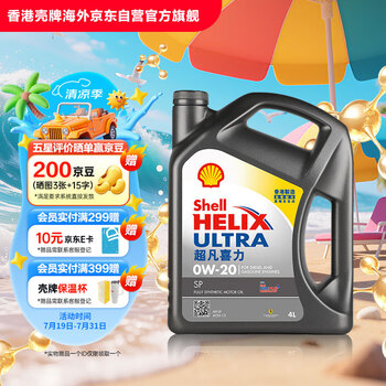 壳牌 Helix Ultra系列 超凡灰喜力 0W-20 SP级 全合成机油 4L 港版