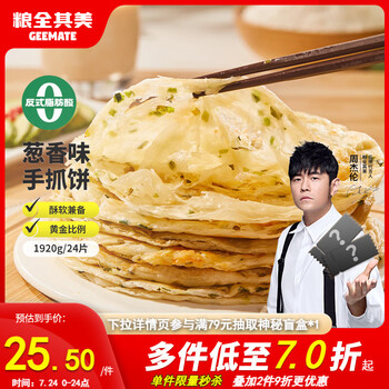 粮全其美手抓饼葱香1920g 24片 *4件