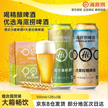 海底捞 原浆精酿啤酒高度烈性啤酒整箱 小麦大麦混搭 500mL *24罐