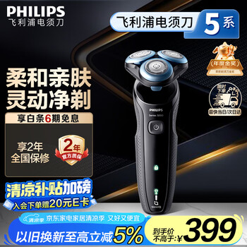 飞利浦 S5066/02 电动剃须刀 黑色