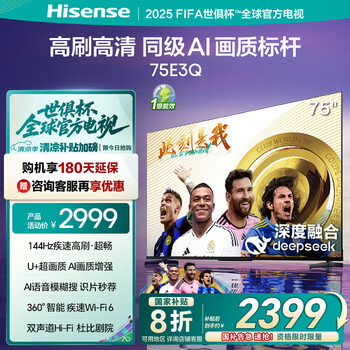 海信 Hisense 75E3Q 液晶电视 75英寸 4K