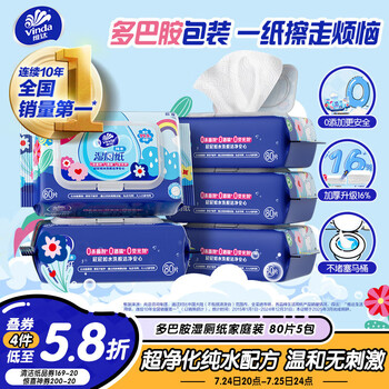 維達(dá)Vinda濕廁紙家庭裝80片*5包RO純水多巴胺廁紙濕巾濕廁紙可沖散