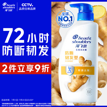 海飞丝 去屑洗发露 防断韧发型 1kg