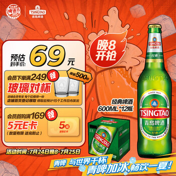 青岛啤酒 TSINGTAO 经典啤酒 600ml*12瓶 升级大容量 整箱装