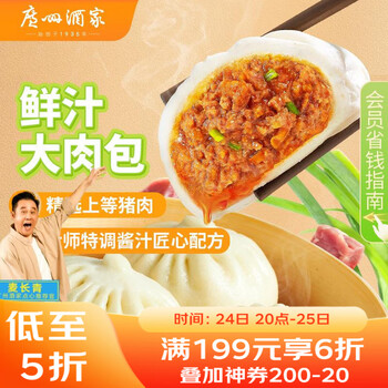 利口福 广州酒家利口福 鲜汁大肉包390g*2袋 12个 儿童面点 速食懒人 包子