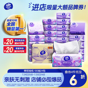 维达 抽纸 棉韧3层100抽*24包S码 亲肤无刺激 纸巾 整箱