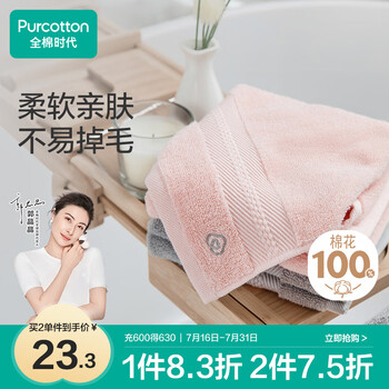 全棉时代 毛巾纯棉洗脸家用吸水柔软速干男女士面巾时光粉32 70cm
