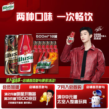 乌苏啤酒 京东自营双口味混合装（红500ml*12罐+楼兰500ml*6罐)整箱装