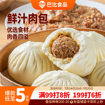巴比 鲜汁肉包 300g*2包 12只