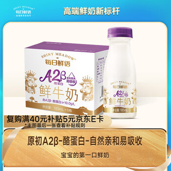 每日鲜语 鲜牛奶 A2β-酪蛋白低温牛奶巴氏杀菌乳A2β鲜牛奶A2β-185ml*6