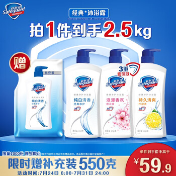 舒肤佳 健康净护沐浴露 650g*3(赠送500g补充装！！！)(纯白清香+柠檬香+樱花香) 滋润保湿
