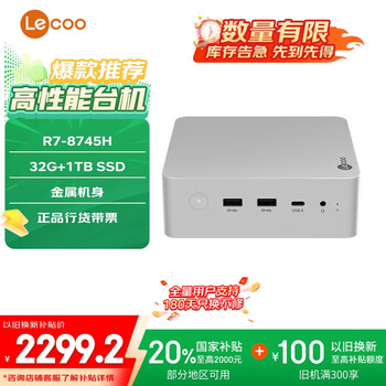 联想 Lenovo 来酷MINI PRO主机商务迷你台式机电脑(R7-8745H 32G 1TB SSD)水月银