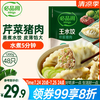 必品阁 王水饺 芹菜猪肉 1.2kg