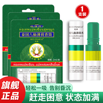 plus、需首购：稻穗 清凉油 薄荷味