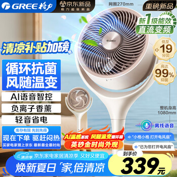 格力 GREE 空气循环扇直流变频遥控电风扇落地扇家用电扇负离子香薰风扇FXDZ-20X82Ag5