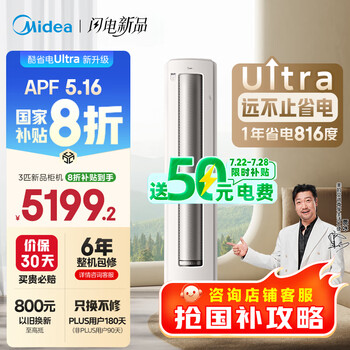 美的 酷省电Ultra系列 KFR-72LW/N8KS1-1U 新一级能效 立柜式空调 3匹