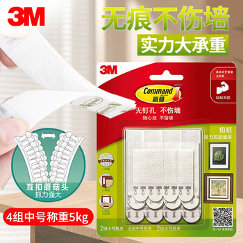 3M【全网低价】3M双面胶车家相框魔力扣挂画超值装照片墙壁挂强力10组超值装
