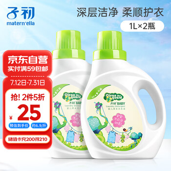 子初婴儿洗衣液新生儿宝宝专用儿童草本多效去渍洗衣液1L*2瓶全家适用