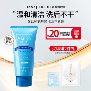 花印洗面奶清洁洁面乳保湿女男士 泡沫细腻 礼物 【含氨基酸】水漾洁面乳150g