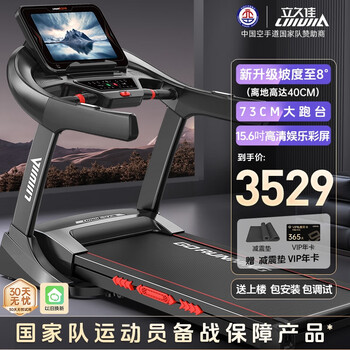 立久佳 跑步机家庭用可折叠高端智能健身房爬坡器材X9 15.6吋单功能