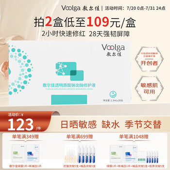 敷爾佳 透明質(zhì)酸鈉次拋修護(hù)液1.3mL*30支*2盒