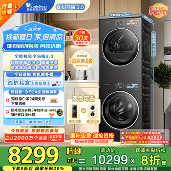 小天鹅 小乌梅3.0 TG10VE40+TH10VE40 洗烘套装