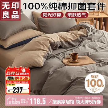 無印良品 100%純棉四件套床上用品全棉床單被套200*230cm1.5/1.8米床