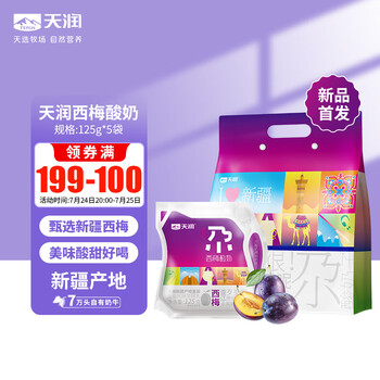 plus會(huì)員：天潤(rùn) 西梅風(fēng)味酸奶 125g*5袋*8件+湊單