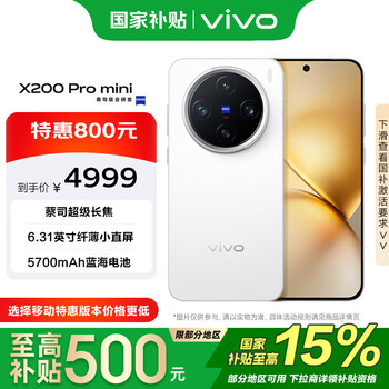 PLUS會員：vivo X200 Pro mini 手機(jī) 6.31英寸纖薄小直屏 直白 16+1T
