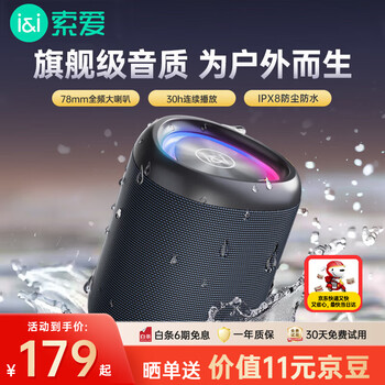 限移动端、京东百亿补贴：索爱 S37MAX户外便携蓝牙音箱音响户外防尘防水露营低音炮智能音箱 蓝黑色