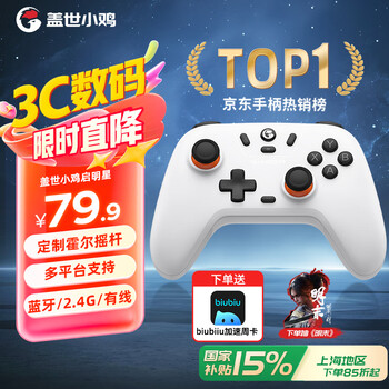盖世小鸡 启明星 三模游戏手柄 辉光白