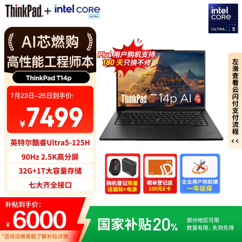 ThinkPad T14p AI 14.5英寸笔记本电脑（Ultra5-125H、32GB、1TB）