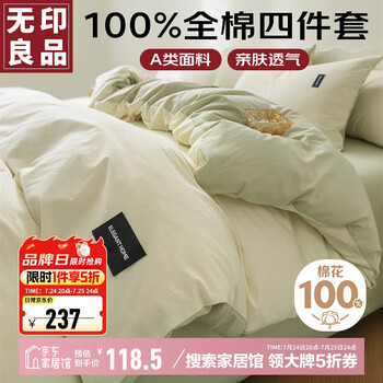 无印良品 A类100%纯棉四件套床上用品全棉床单被套200*230cm1.5/1.8米床
